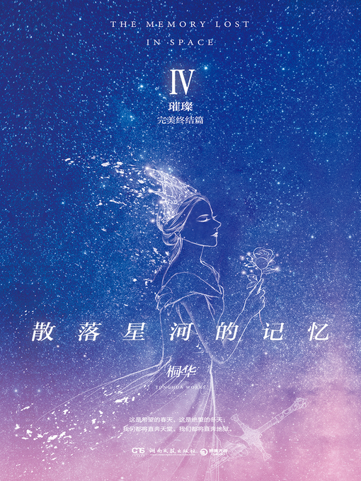 Cover image for 散落星河的记忆.4